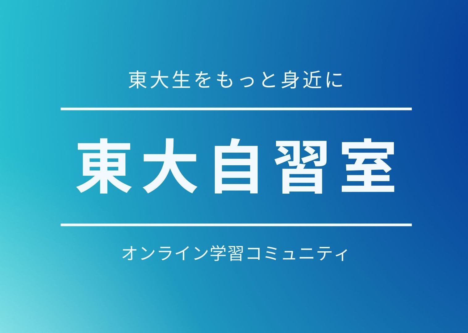 東大生の頭の中 ページ 3 勉強法 受験情報メディア